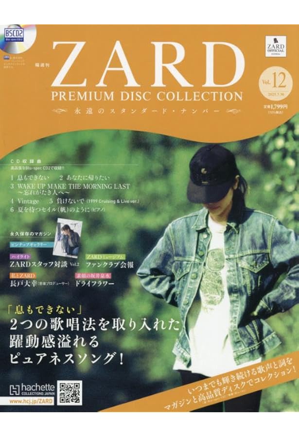 Amazon.co.jp: ZARD プレミアム ディスク・コレクション 全国版(10